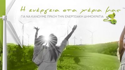 Ενημερωτικές εκδηλώσεις για τις Ενεργειακές Κοινότητες στον Άγιο Νικόλαο και το Οροπέδιο Λασιθίου