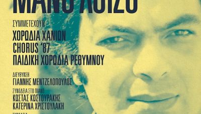 Χανιά: «100 φωνές τραγουδούν για τον Μάνο Λοΐζο»