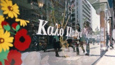 Πάσχα 2024: Πώς θα λειτουργήσουν τα καταστήματα με το εορταστικό ωράριο