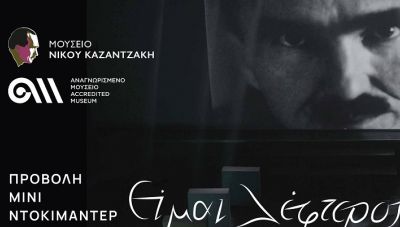 Μουσείο Νίκου Καζαντζάκη: Πρώτη προβολή του μίνι ντοκιμαντέρ «Είμαι λέφτερος»