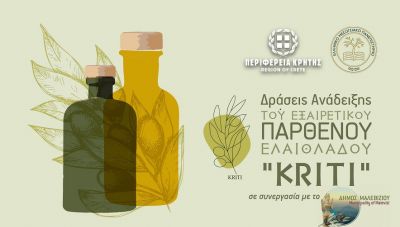 Εκπαιδευτική δράση για το Ελαιόλαδο «Kriti» στη Δημοτική Πινακοθήκη Μαλεβιζίου
