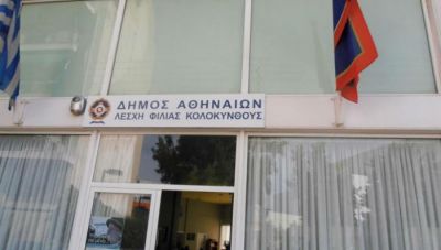 Δήμος Αθηναίων: Ανοικτή η Λέσχη Φιλίας για όσους θέλουν να καταφύγουν εκεί από τις πυρκαγιές