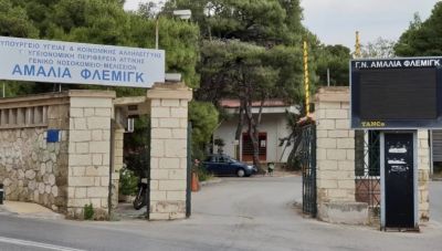 Φωτιά στην Αττική: Εκκενώνεται το νοσοκομείο «Αμαλία Φλέμινγκ»
