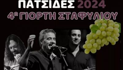 Αναβιώνει και φέτος η Γιορτή Σταφυλιού στις Πατσίδες