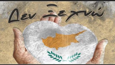 Δήμος Χερσονήσου: Εκδήλωση τιμής και μνήμης για τους πεσόντες ήρωες της Κύπρου