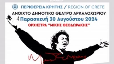 Τσούτσουρας και Αρκαλοχώρι οι δύο τελευταίοι «σταθμοί» για το επιτυχημένο Φεστιβάλ «Ο κύκλος του Πολιτισμού»