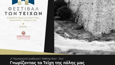 Ηράκλειο: Το πρόγραμμα του «Φεστιβάλ των Τειχών» τη Δευτέρα 2 Σεπτεμβρίου