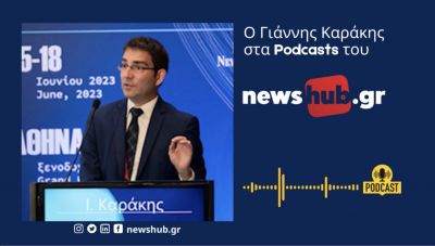 Γιάννης Καράκης στο newshub.gr: Άφησε λαμπρή καριέρα στην ιατρική στις ΗΠΑ και επέστρεψε στην Ελλάδα και στο Πανεπιστήμιο Κρήτης (podcast)