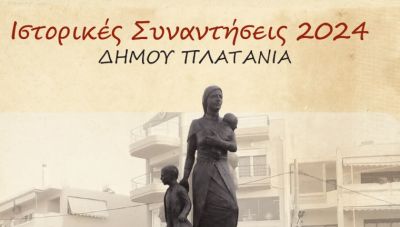 «Ιστορικές συναντήσεις» στο Δήμο Πλατανιά
