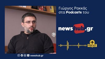 Γιώργος Ρακκάς: Η ανατροπή Άσαντ είναι ένα νέο επεισόδιο, σε μία χαοτική κατάσταση που θα συνεχιστεί! (podcast)