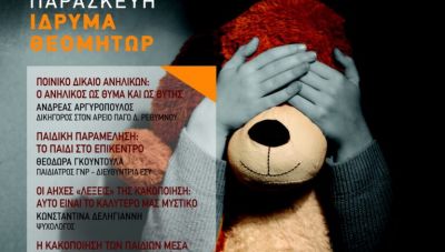Εσπερίδα για την Παιδική Προστασία από την Κοινωνική Υπηρεσία του Δήμου Ρεθύμνης