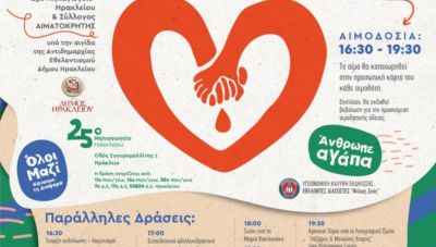 Το 3ο Φεστιβάλ Εθελοντισμού και Αιμοδοσίας στο 25ο Νηπιαγωγείο Ηρακλείου