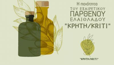 Εκπαίδευση-ενημέρωση για την ποιότητα του Εξαιρετικού Παρθένου Ελαιόλαδου “Κρήτη/Kriti”
