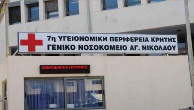 Αδιέξοδη κατάσταση στο Νοσοκομείο Αγίου Νικολάου με συνέπεια να εχουν γίνει τα μισά χειρουργεία!