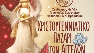 Το «Χριστουγεννιάτικο Παζάρι των Αγγέλων» στη Λότζια 21-22 Δεκεμβρίου