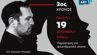 Ο Δήμος Ηρακλείου παρουσιάζει τη θεατρική παράσταση 