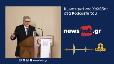 Ο Κωνσταντίνος Χολέβας αναλύει την ιστορική θεμελίωση του όρου «Βόρειος Ήπειρος»! (podcast)