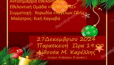 Εκδήλωση από το Δήμο Ηρακλείου με θέμα: 