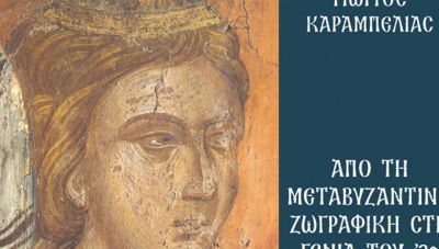 Οι ζωγράφοι της γενιάς του ’30 και το αίτημα της ελληνικότητας