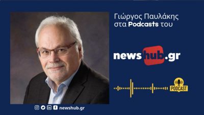 Ο ιατρός-ερευνητής στο Εθνικό Ινστιτούτο των ΗΠΑ Γιώργος Παυλάκης στο newshub.gr, για την πρώτη του ποιητική συλλογή «Περασμένα παραμύθια» (podcast)