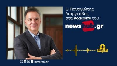 Παναγιώτης Λιαργκόβας στο newshub.gr: «Αναπτυξιακός και σταθεροποιητικός ο προϋπολογισμός - Οι φορολογικές αδικίες πρέπει να διορθωθούν!» (Podcast)