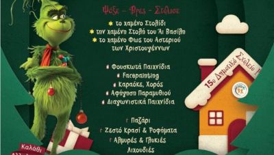 Χριστουγεννιάτικη γιορτή στο 15ο Δημοτικό Σχολείο Ρεθύμνου
