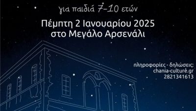 Η αγαπημένη δράση SLEEP OVER @ CAM επιστρέφει και φέτος στα Χανιά