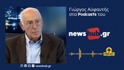 Ο Γ.Αϋφαντής για τις εξελίξεις στη Συρία: Ηχούν οι καμπάνες της Αγιάς Σοφιάς και προειδοποιούν τον Ελληνισμό να βρίσκεται σε εγρήγορση! (podcast)