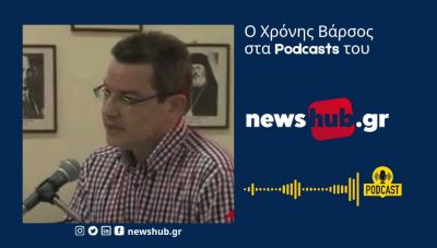 Χρόνης Βάρσος: «Η επανάσταση στη Μολδοβλαχία βοήθησε τα μέγιστα στον αγώνα της Ελλάδας το 1821»  (podcast)