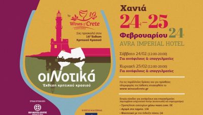 Η Έκθεση Κρητικού Κρασιού «ΟιΝοτικά» στα Χανιά το Σαββατοκύριακο
