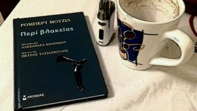 «Ρόμπερτ Μουζίλ - Περί Βλακείας»