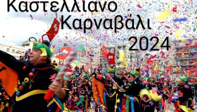 Aνοίγει η αυλαία των αποκριάτικων εκδηλώσεων στο Δήμο Μινώα Πεδιάδας