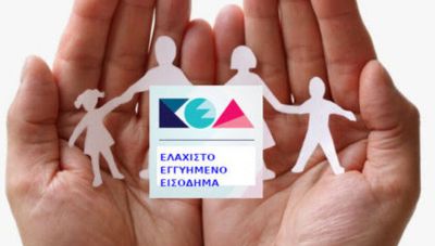 Ελάχιστο Εγγυημένο Εισόδημα: Νέοι δικαιούχοι από το τέλος Ιανουαρίου-Τα εισοδηματικά όρια
