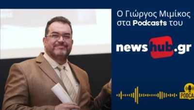 Γιώργος Μιμίκος στο newshub.gr: Ο ΠΟΑ είναι ένα σημαντικό κομμάτι της Ιστορίας των Μικρασιατών (Podcast)