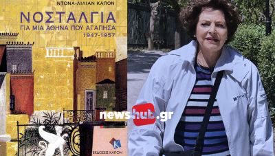 Η Ντόνα-Λίλιαν Καπόν μας μιλά για το νέο της βιβλίο, για την Αθήνα και την Κρήτη των παιδικών της χρόνων