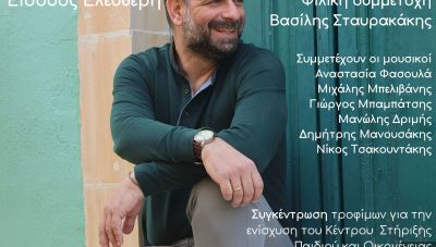 Μεγάλη συναυλία κρητικής μουσικής με τον Χάρη Φασουλά  - Θα συγκεντρωθούν τρόφιμα για συνανθρώπους μας που τα χρειάζονται