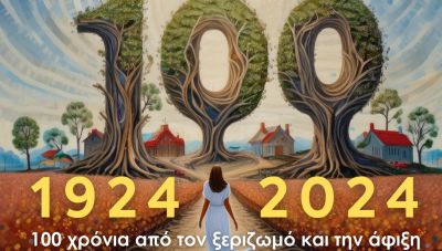 Εκδηλώσεις στα Φιλίσσια για τα 100 από τον ξεριζωμό Μικρασιατών με την στήριξη της Περιφέρειας Κρήτης