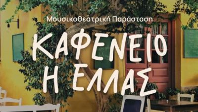 Πολιτιστικές παραστάσεις από το «Παραδοσιακό Εργαστήρι Χορού» με την στήριξη της Περιφέρειας Κρήτης