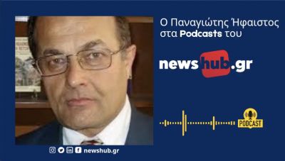 Παναγιώτης Ήφαιστος: Για την Κύπρο, τα παράνομα τετελεσμένα δεν μπορούν να  αποτελέσουν τρόπο λύσης! (podcast)