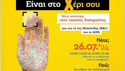 Δράση με αφορμή την Παγκόσμια Ημέρα για τις Ηπατίτιδες από την Κινητή Μονάδα Ηρακλείου του ΚΕΘΕΑ ΑΡΙΑΔΝΗ