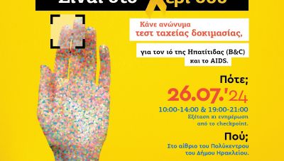 7η ΥΠΕ Κρήτης: Δράση Πρόληψης με αφορμή την Παγκόσμια Ημέρα για τις Ηπατίτιδες