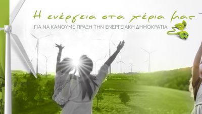 Ενημερωτικές Εκδηλώσεις για τις Ενεργειακές Κοινότητες σε Ηράκλειο και Μεσαρά