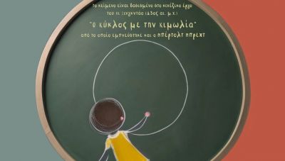 θέατρο για παιδιά - «Η Σολομώντεια Λύση» του Γιάννη Καλατζόπουλου