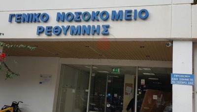 “Ανακωχή” Υπουργείου Υγείας και ιδιωτών γιατρών – Καλύφθηκαν κάποια κενά και στο νοσοκομείο Ρεθύμνου