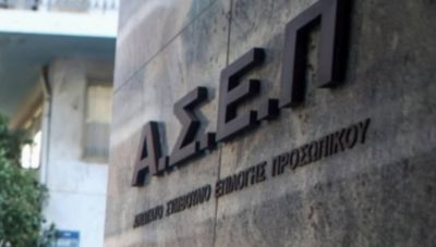 ΑΣΕΠ: Τα προσωρινά αποτελέσματα για 4.089 θέσεις μόνιμου προσωπικού