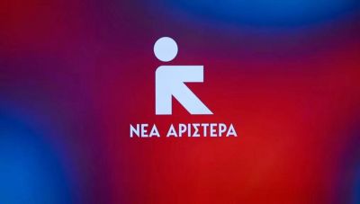 Νέα Αριστερά: Να διαγραφεί ο κ. Αυγενάκης και να αρθεί η ασυλία του