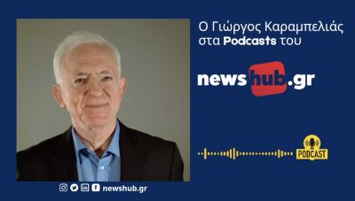 Ο Γιώργος Καραμπελιάς: Στη Γαλλία, μία αδύναμη κυβέρνηση θα τη μετατρέψει , στο μεγάλο άρρωστο της ΕΕ! (podcast)