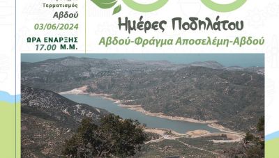 Ημέρες Ποδηλάτου στον Δήμο Χερσονήσου στις 3 Ιουνίου