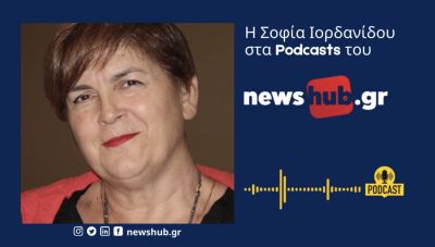 Η Σοφία Ιορδανίδου στο newshub.gr: Μονόδρομος να παλεύουν οι Έλληνες όπου γης για την απομάκρυνση του Τούρκου εισβολέα (podcast)