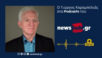 Γ. Ρακκάς στο newshub.gr: Η άνοδος της Ακροδεξιάς εκφράζει την αντίθεση μέρους της κοινωνίας στις πολιτικές της Ε.Ε. (Podcast)